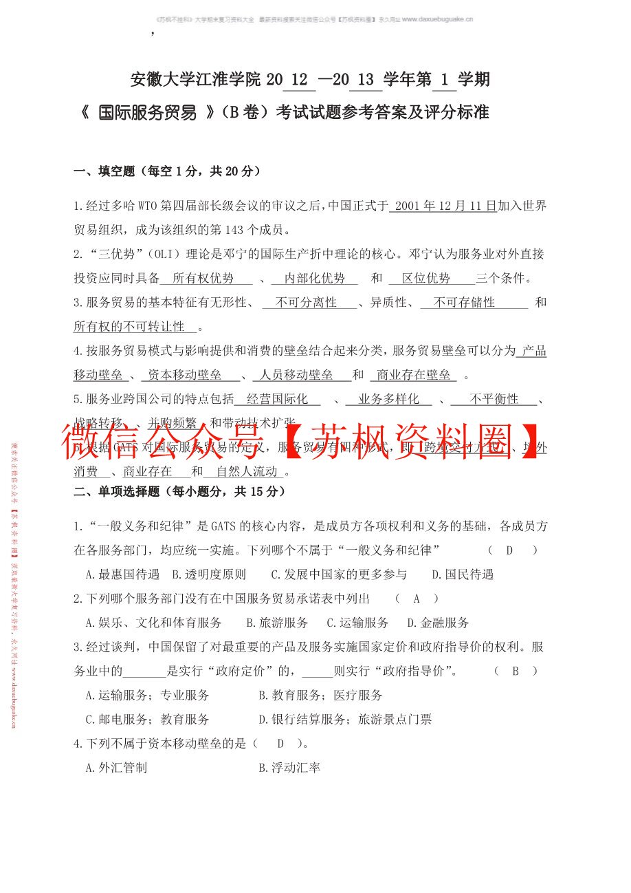 国际服务贸易